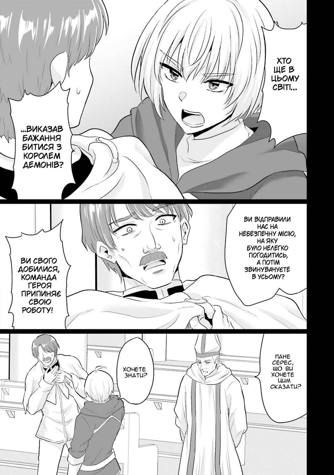 Yuusha ni Zenbu Ubawareta Ore wa Yuusha no Hahaoya to Party wo Kumimashita! Chapter 20 - Page 17
