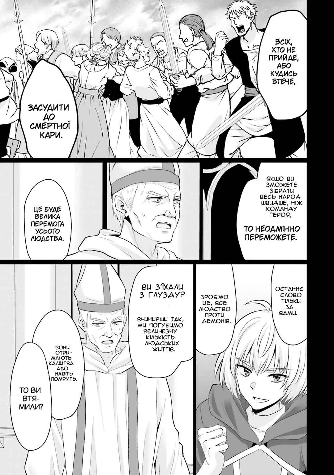 Yuusha ni Zenbu Ubawareta Ore wa Yuusha no Hahaoya to Party wo Kumimashita! Chapter 20 - Page 19