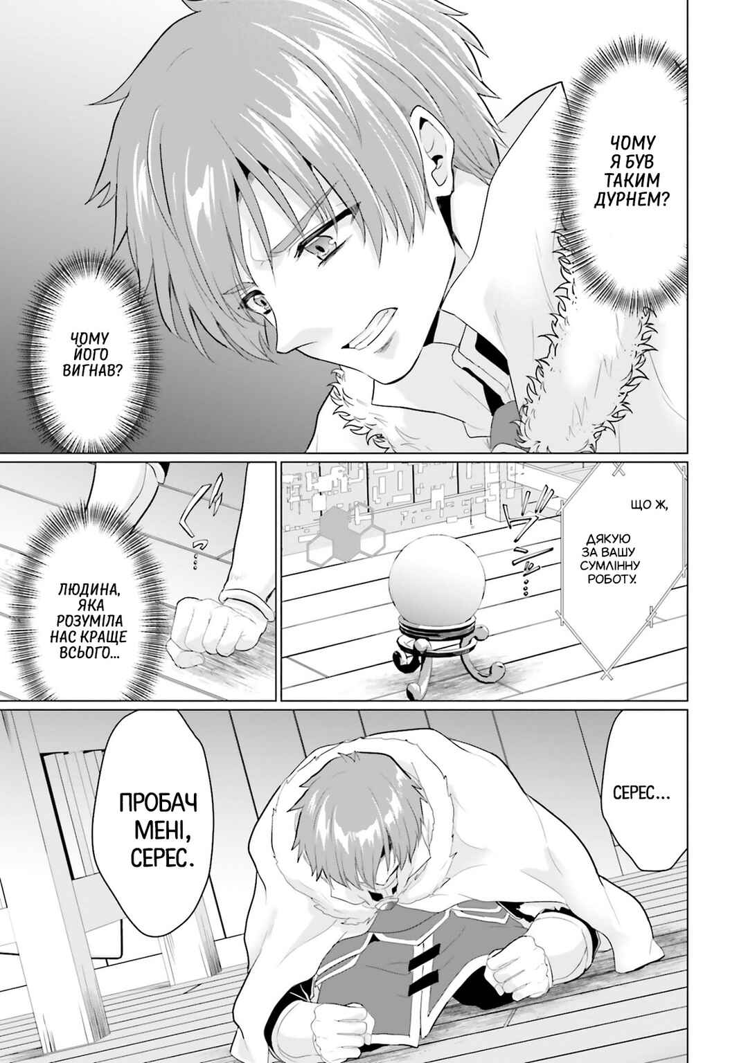Yuusha ni Zenbu Ubawareta Ore wa Yuusha no Hahaoya to Party wo Kumimashita! Chapter 20 - Page 23