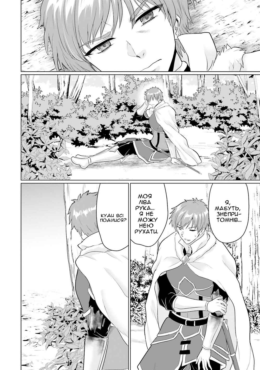 Yuusha ni Zenbu Ubawareta Ore wa Yuusha no Hahaoya to Party wo Kumimashita! Chapter 20 - Page 4