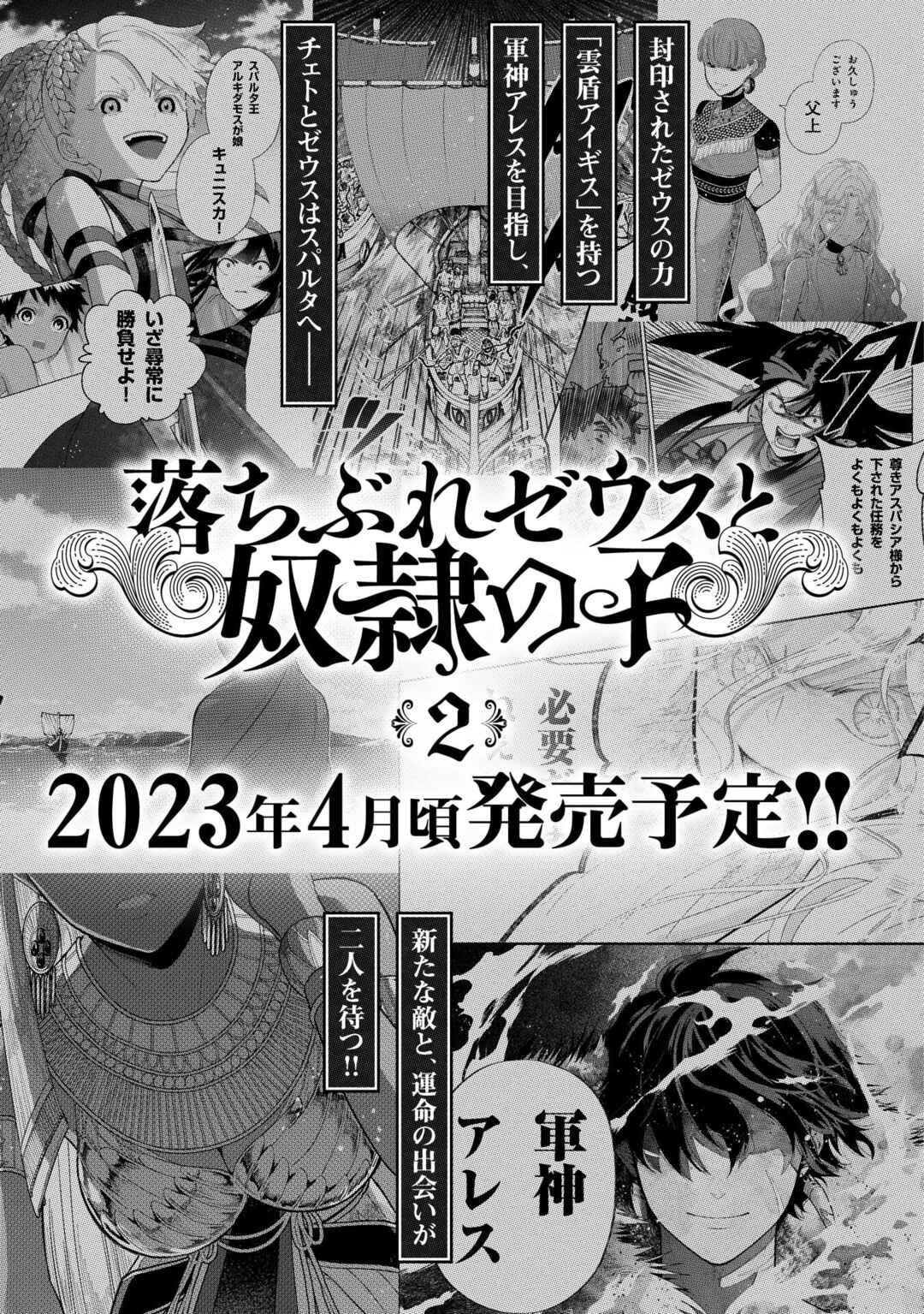 Ochibure Zeus to Dourei no Ko Chapter 3.5 - Page 12