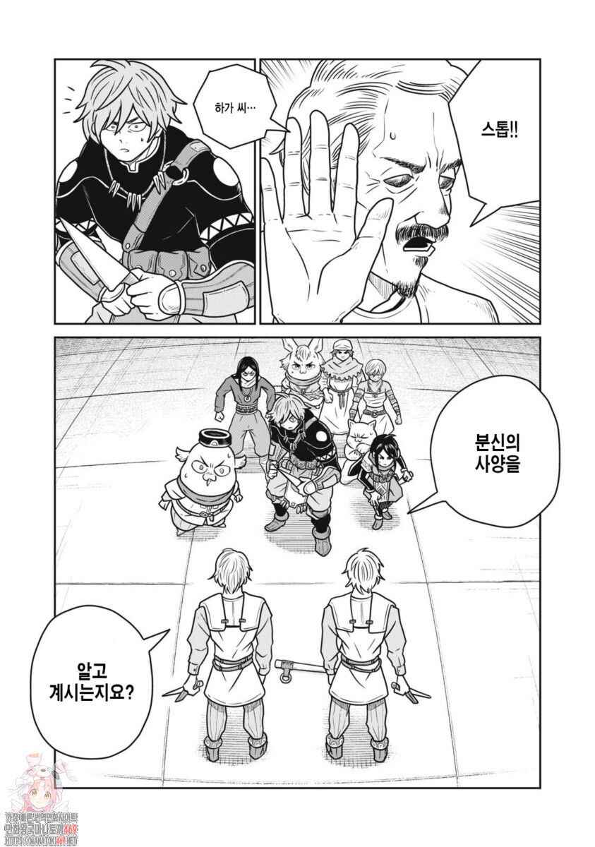 Kono Sekai wa Fukanzen Sugiru Chapter 146 - Page 10