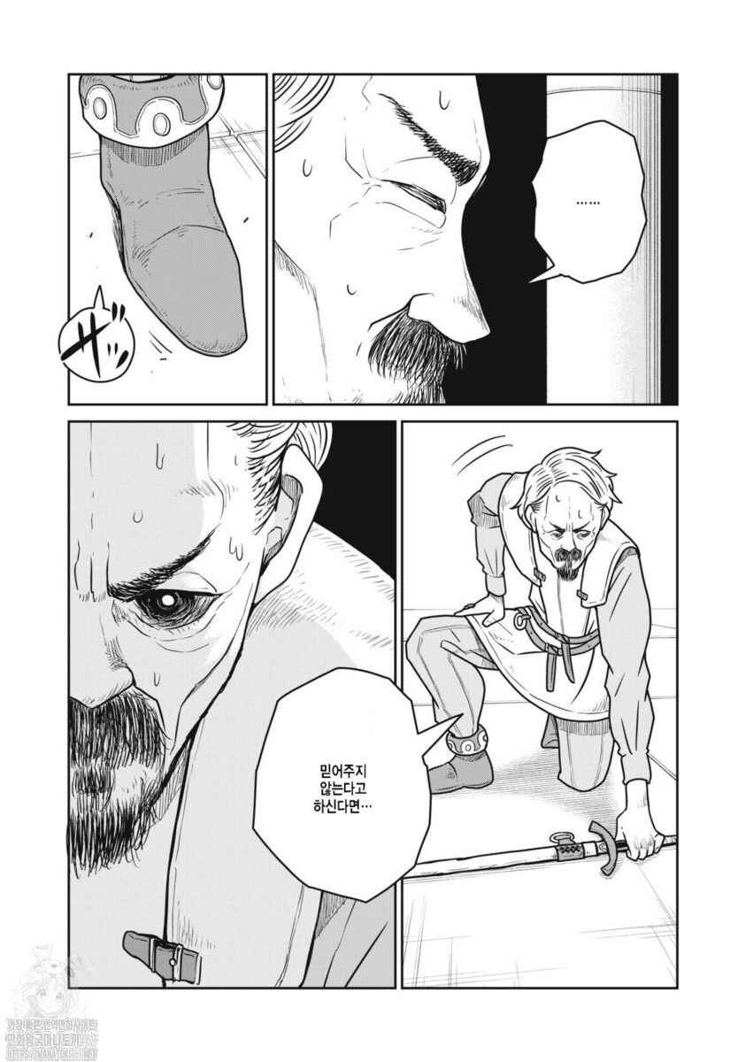 Kono Sekai wa Fukanzen Sugiru Chapter 146 - Page 7