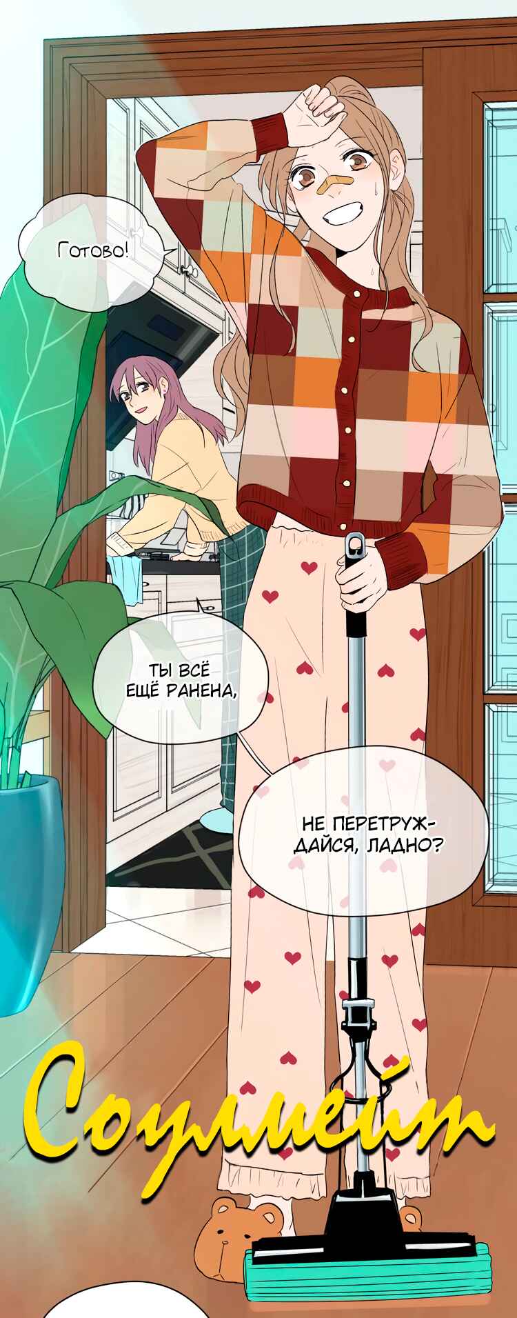 Soulmate Chapter 13 - Page 3