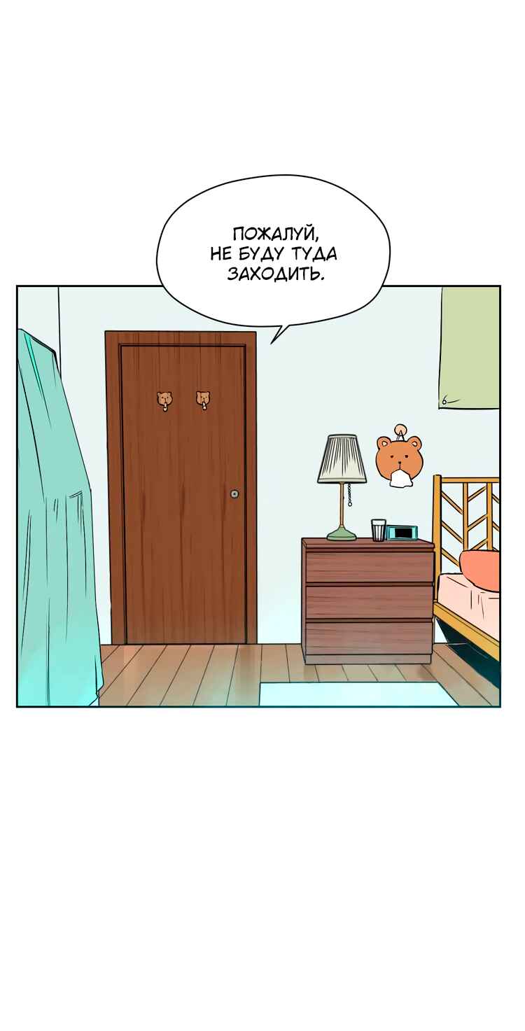 Soulmate Chapter 13 - Page 31