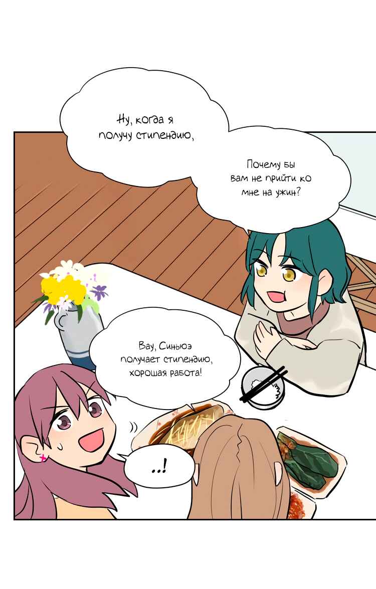 Soulmate Chapter 13 - Page 43