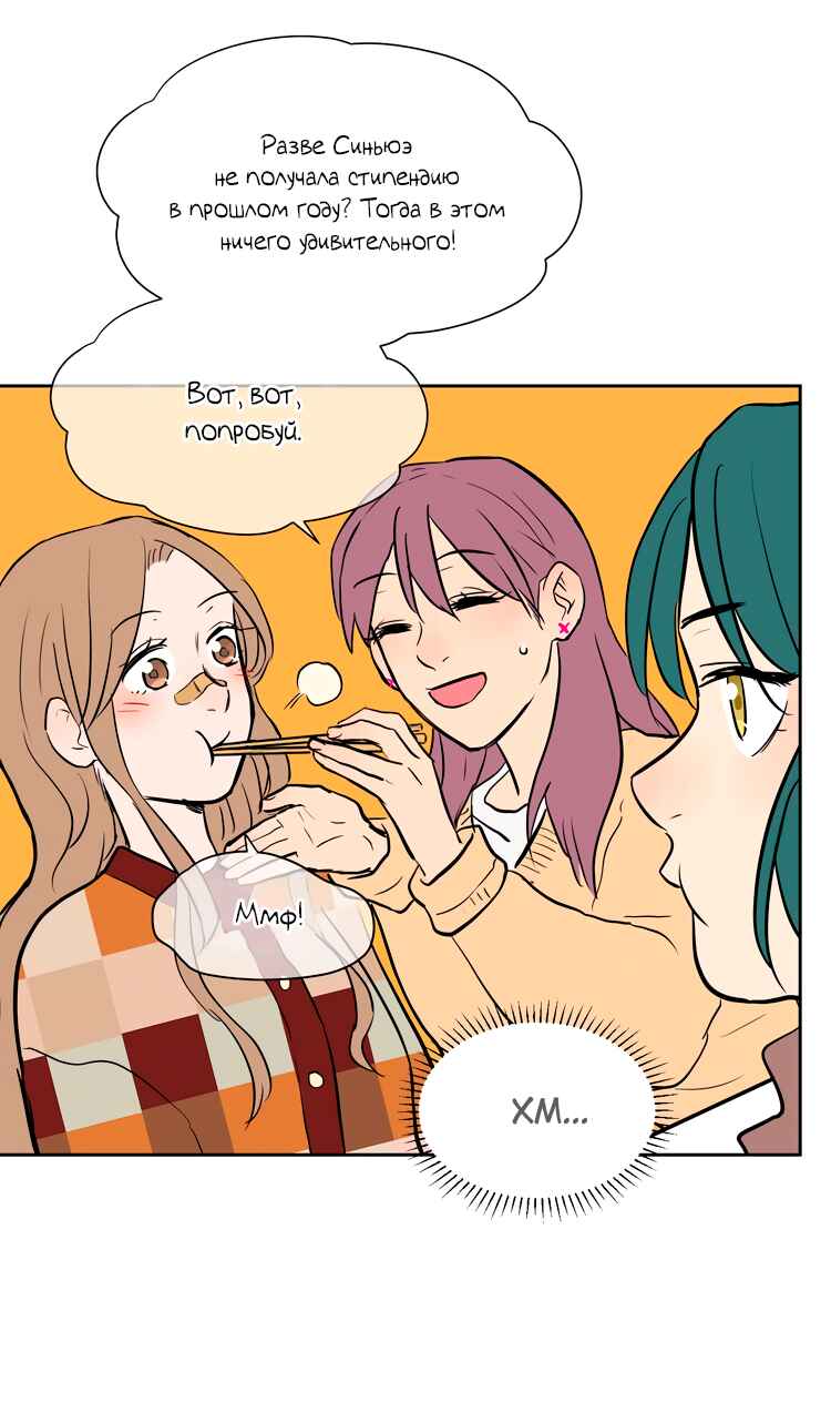 Soulmate Chapter 13 - Page 44