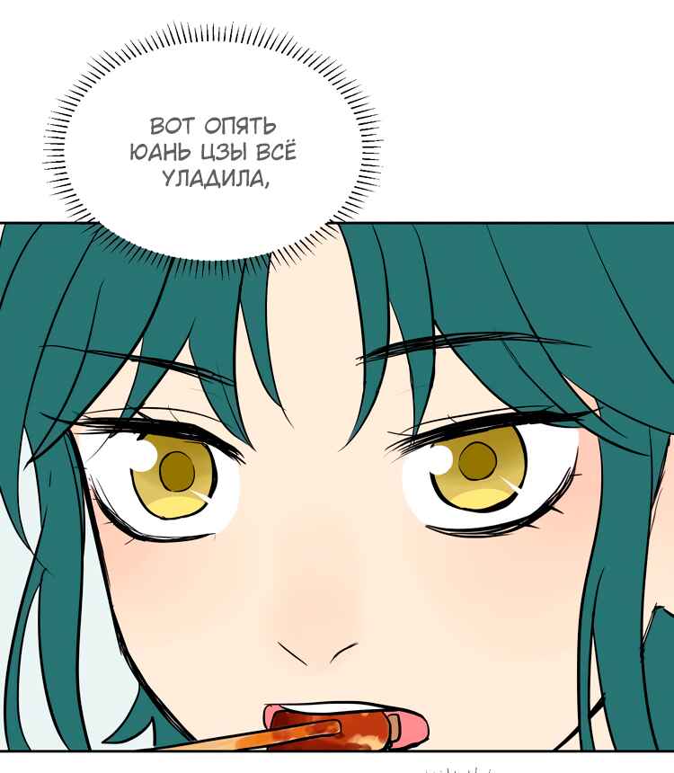 Soulmate Chapter 13 - Page 45