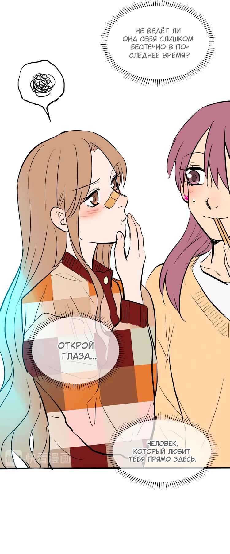 Soulmate Chapter 13 - Page 46