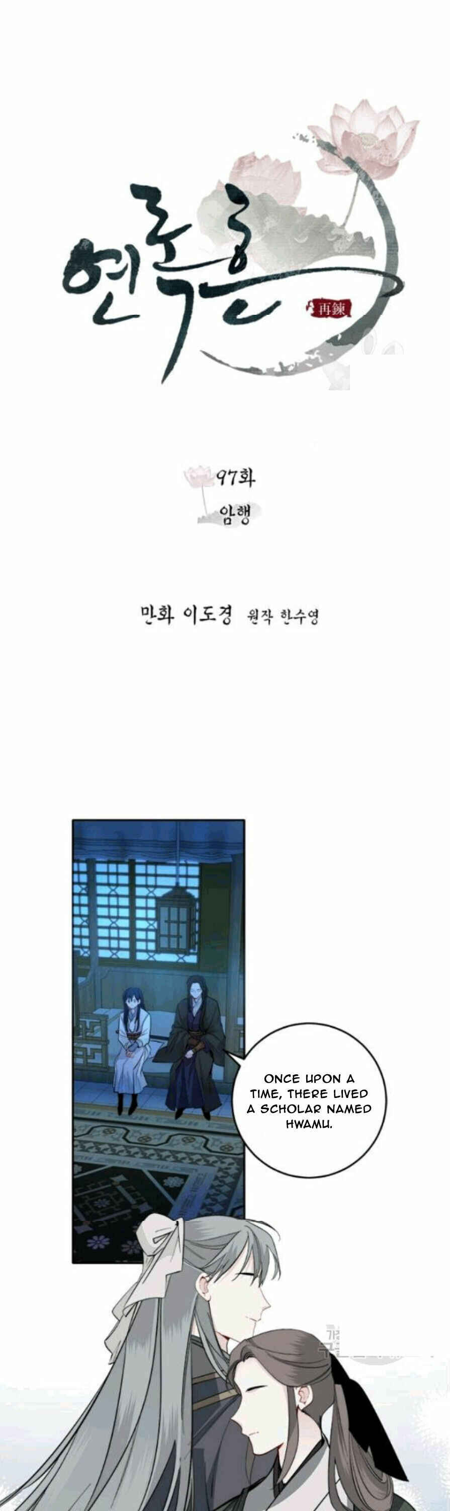 Yeon Lok Heun Chapter 97 - Page 6