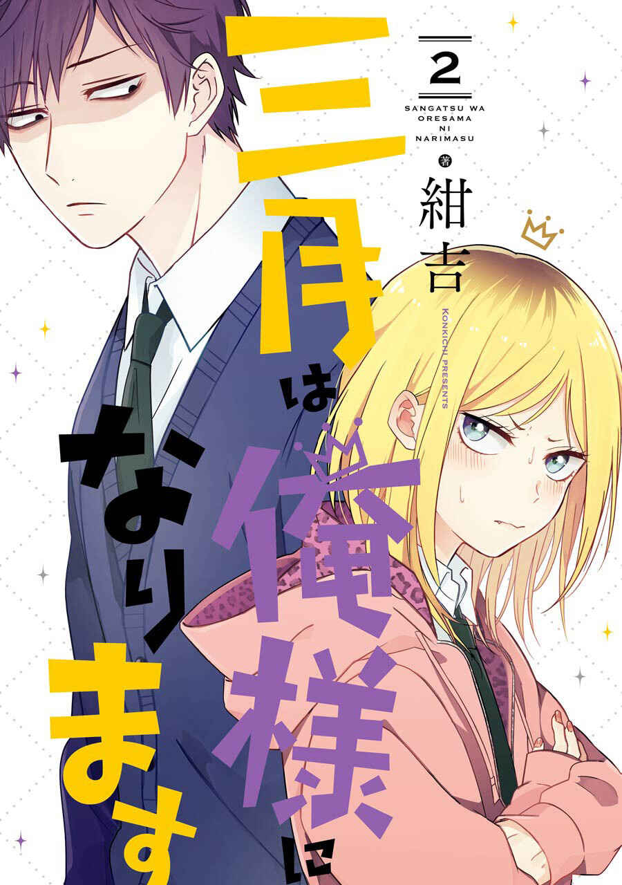 Sangatsu wa Ore-sama ni Narimasu Chapter 9 - Page 2