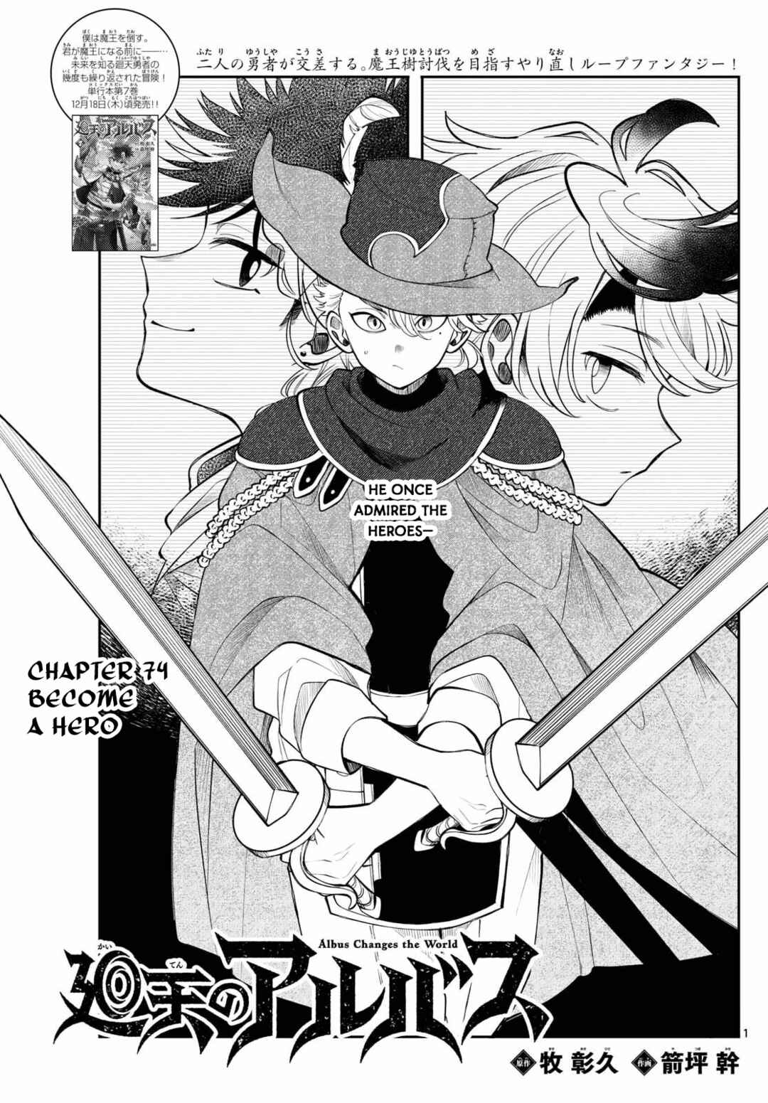Kaiten no Albus Chapter 74 - Page 1