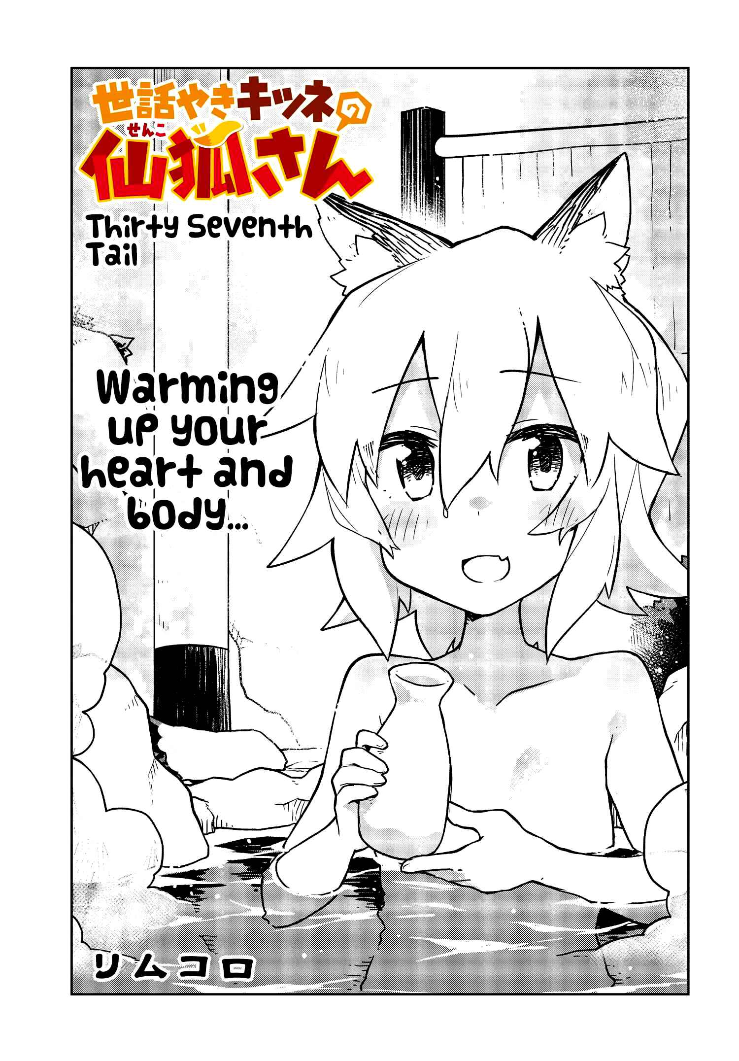 Sewayaki Kitsune no Senko-san Chapter 37 - Page 1