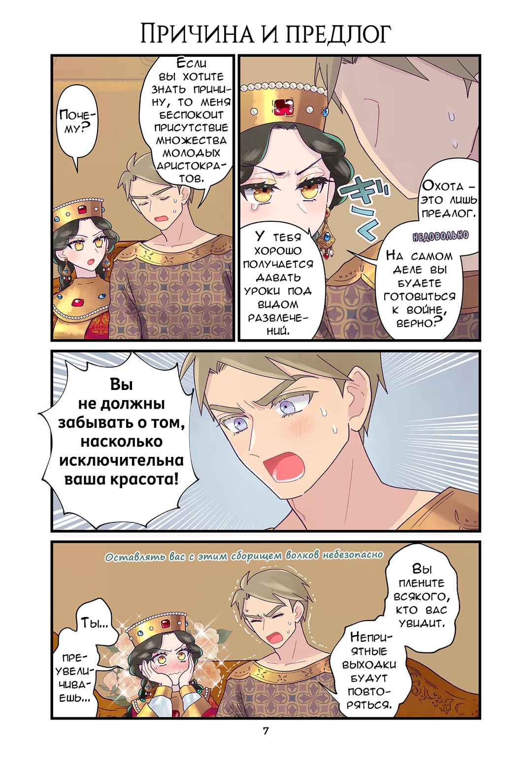 Anna Komnene Chapter 214 - Page 1