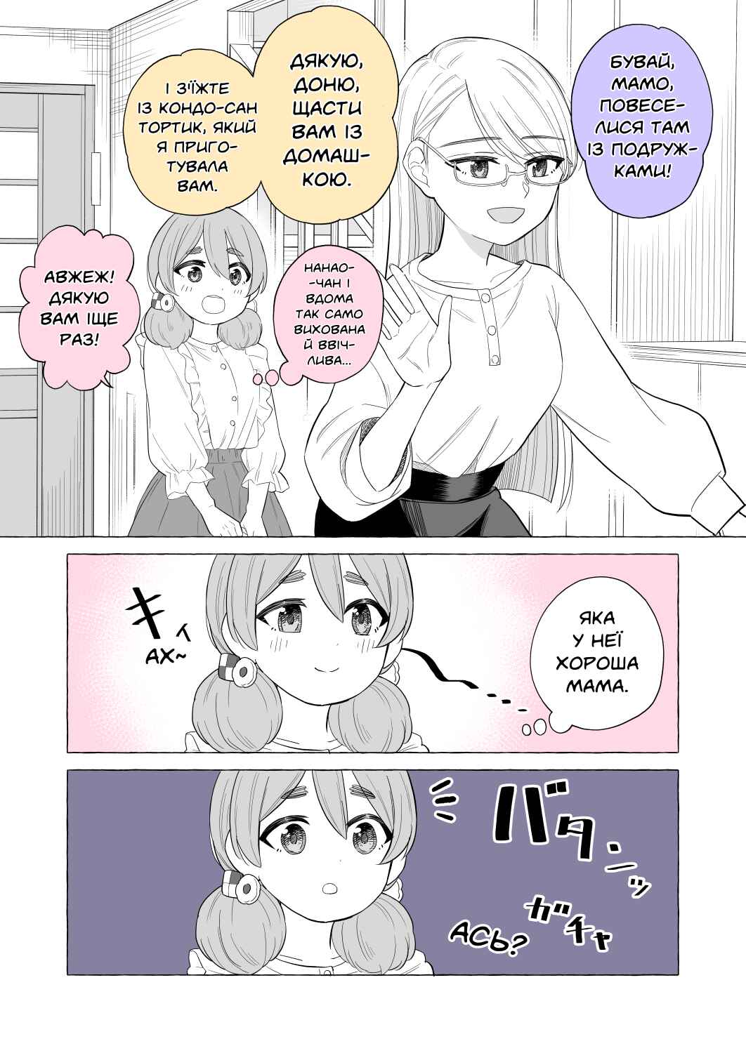 Iinchou to M-ko no Yuri Chapter 8 - Page 1