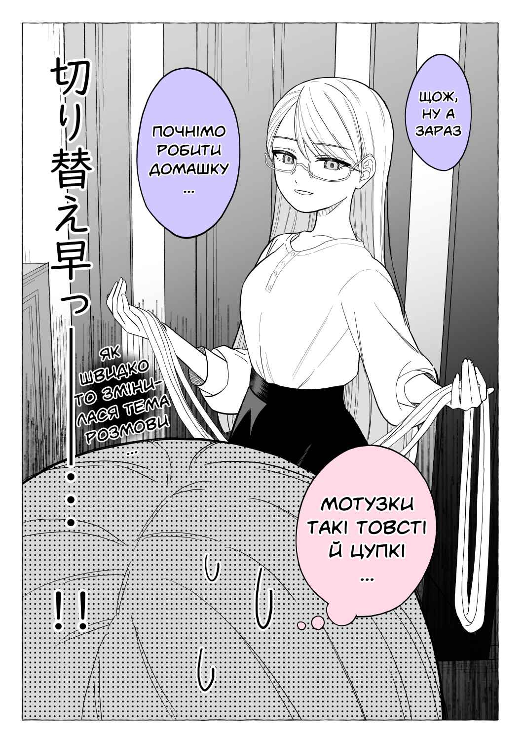Iinchou to M-ko no Yuri Chapter 8 - Page 2