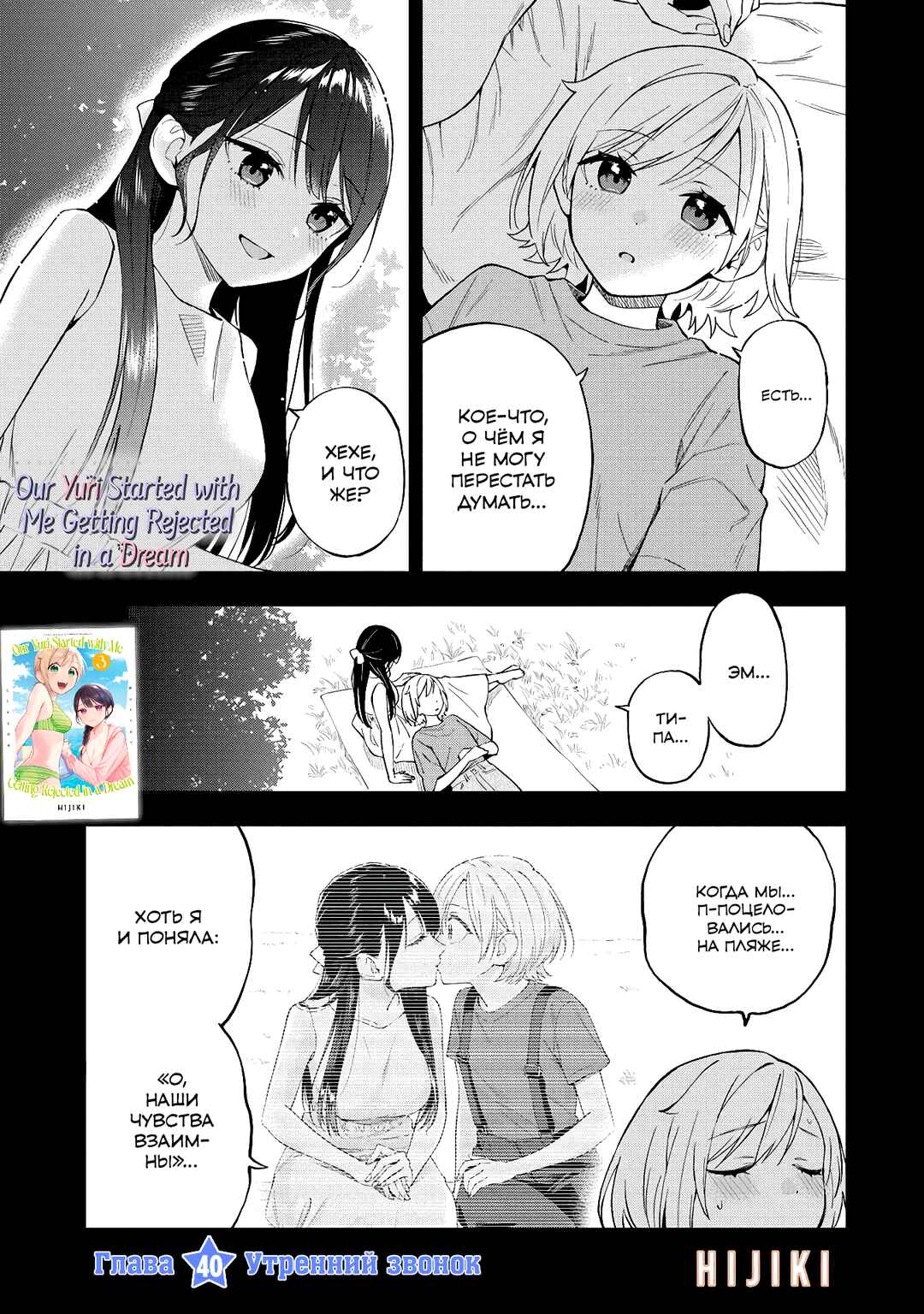 Yume de Furarete Hajimaru Yuri Chapter 40 - Page 1