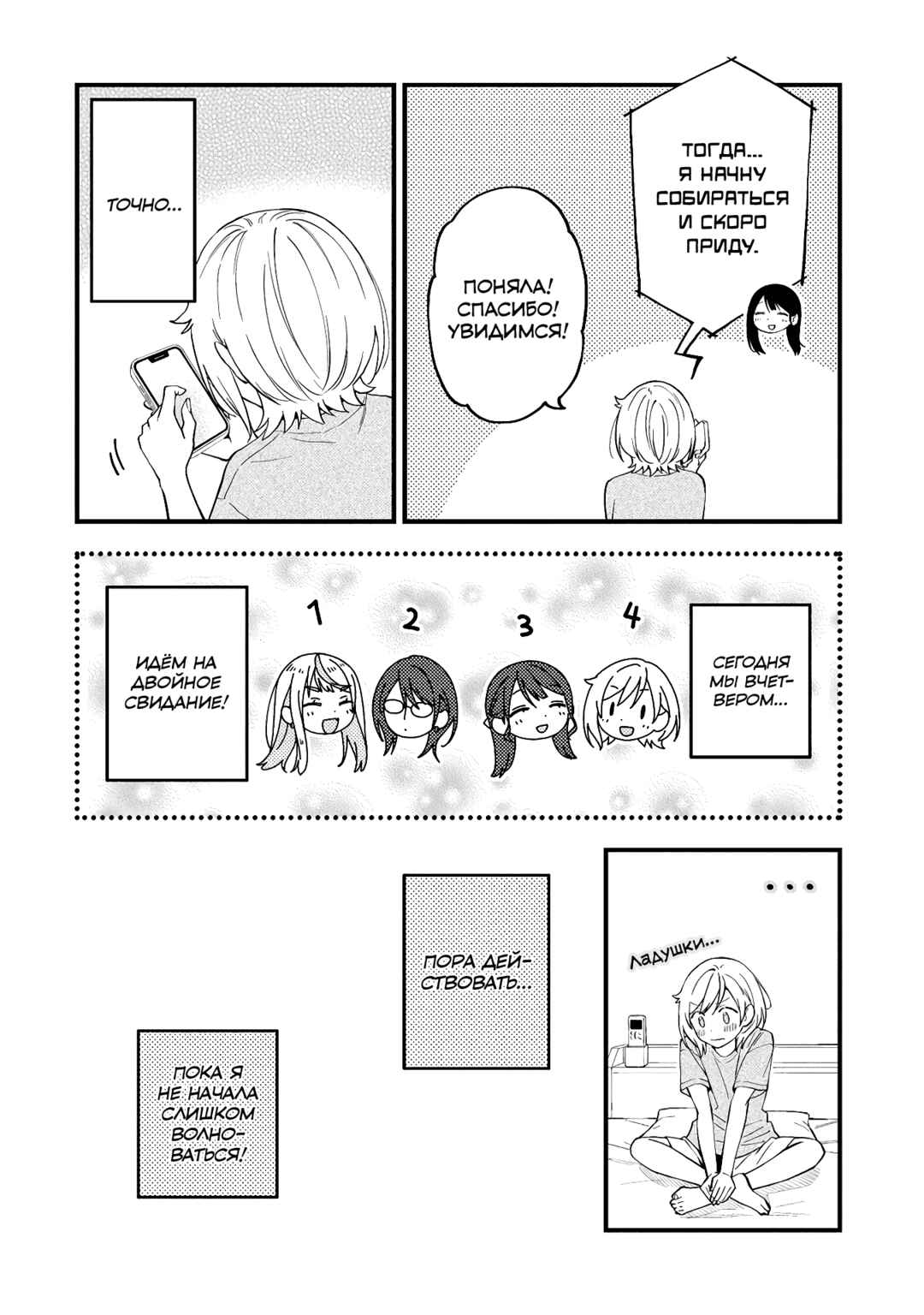Yume de Furarete Hajimaru Yuri Chapter 40 - Page 6