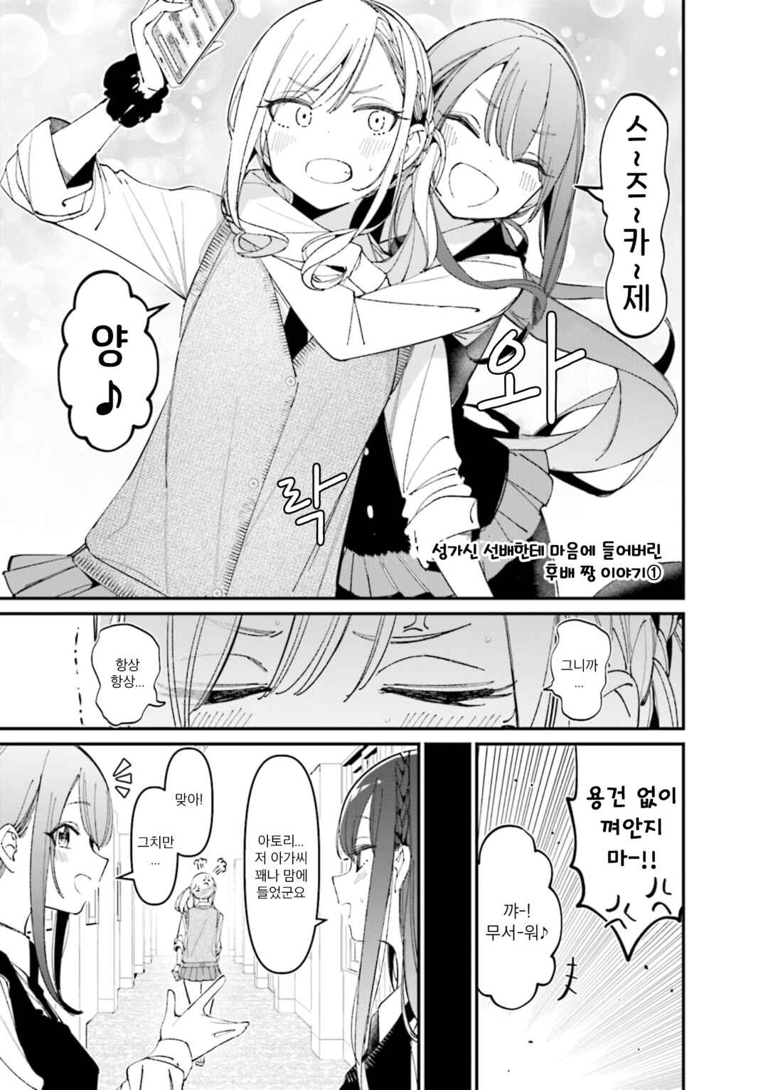 Bad Girl Chapter 41.2 - Page 1