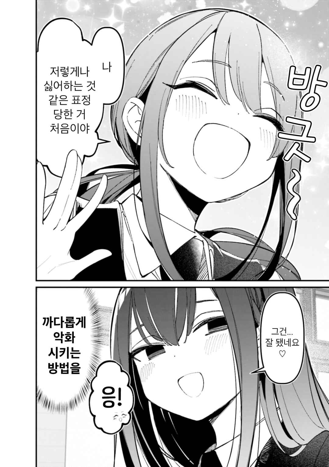 Bad Girl Chapter 41.2 - Page 2