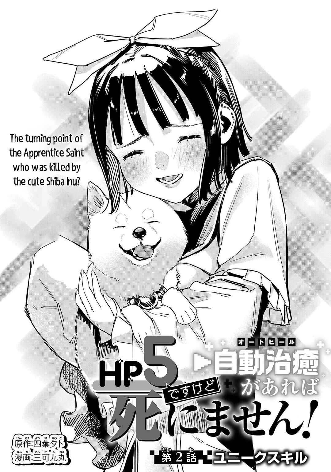 HP 5 desu kedo Auto Heal ga Areba Shinimasen! Chapter 2 - Page 2