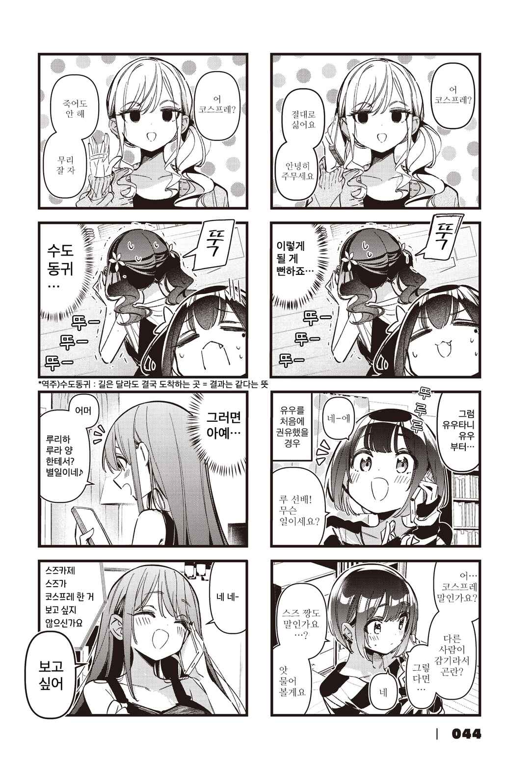 Bad Girl Chapter 60 - Page 4