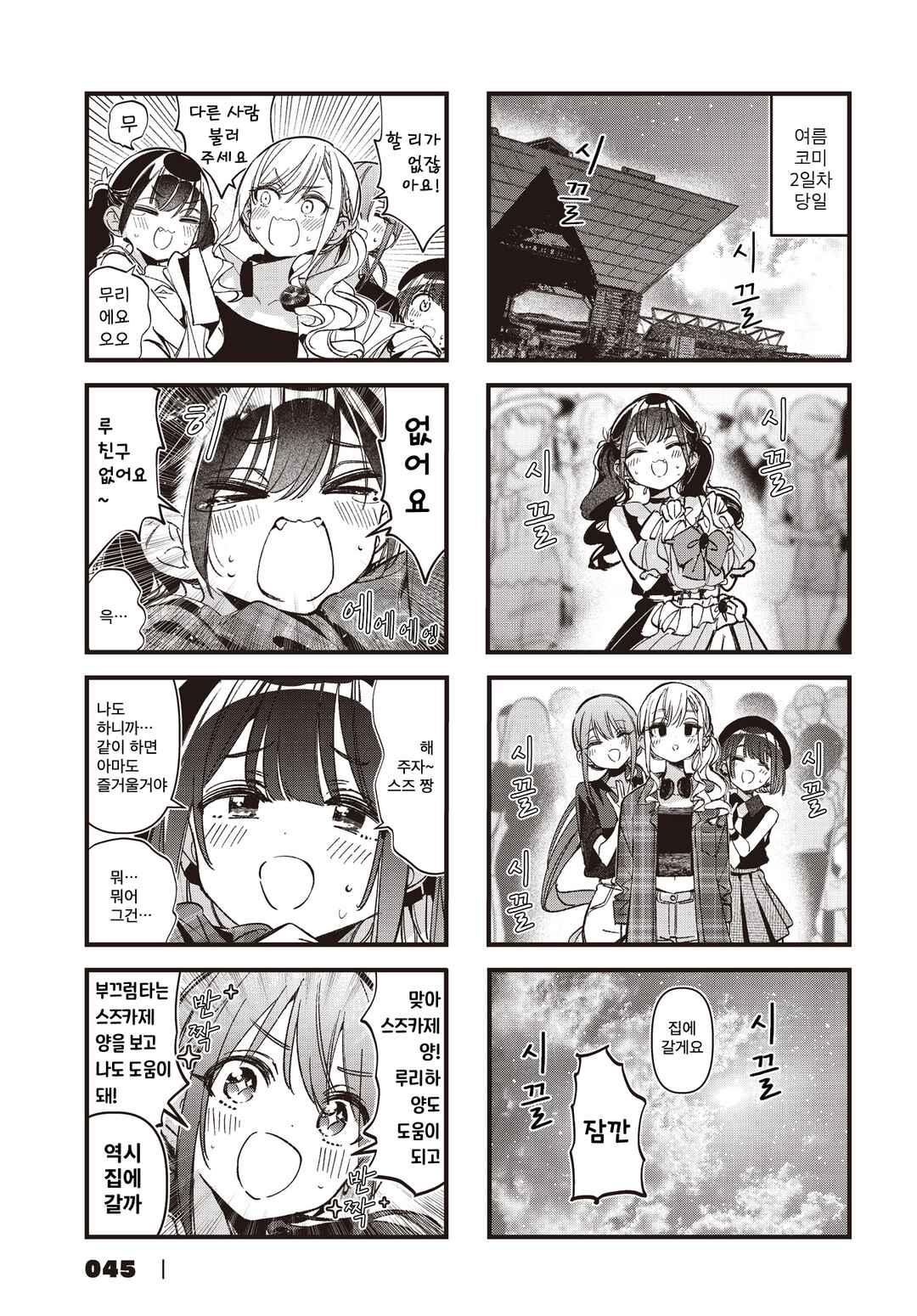Bad Girl Chapter 60 - Page 5