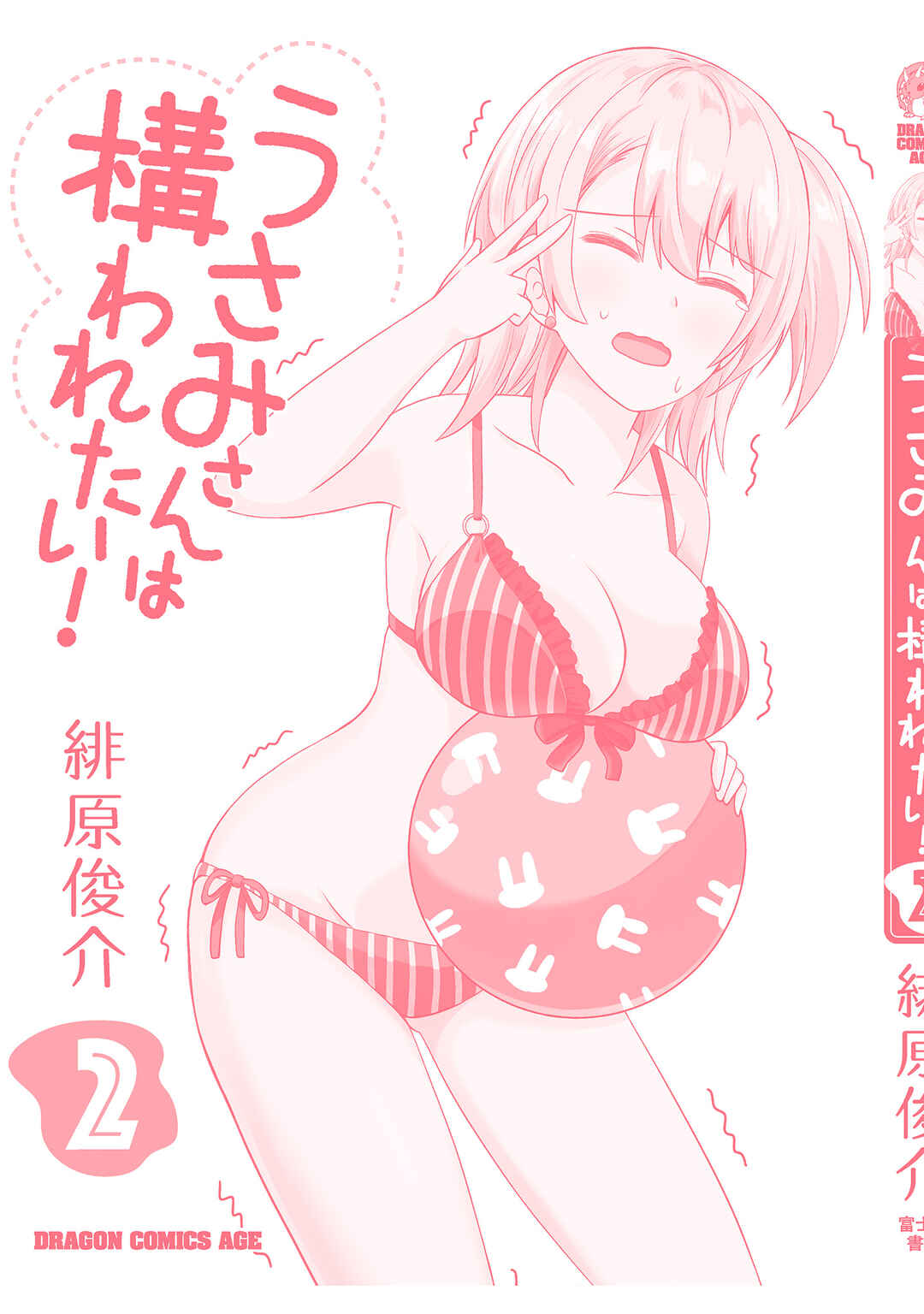 Usami-san wa Kamawaretai! Chapter 35.5 - Page 14