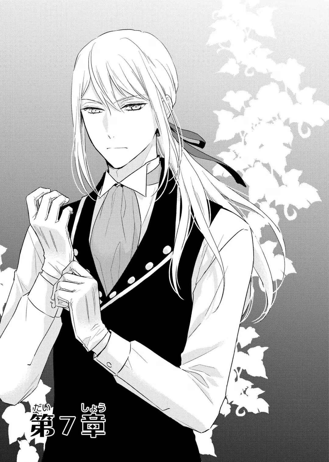 Saiyaku Reijou no Fujouri na Jijou - Konyakusha ni Watashi Igai no Oaite ga Iru to Kiite shimatta no desu ga Chapter 7 - Page 1
