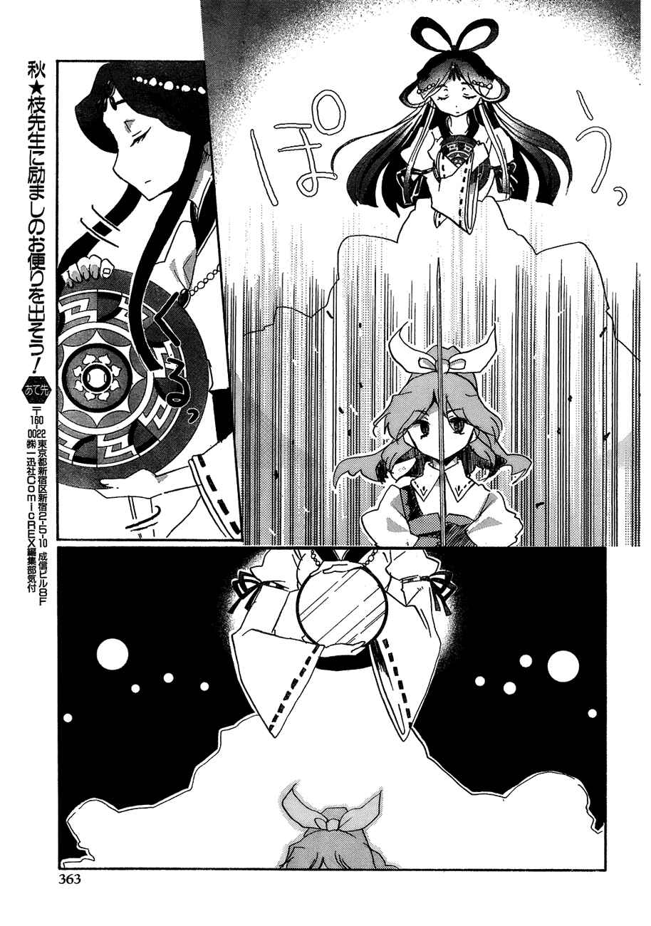Touhou Bougetsushou ~ Silent Sinner in Blue. Chapter 15 - Page 22