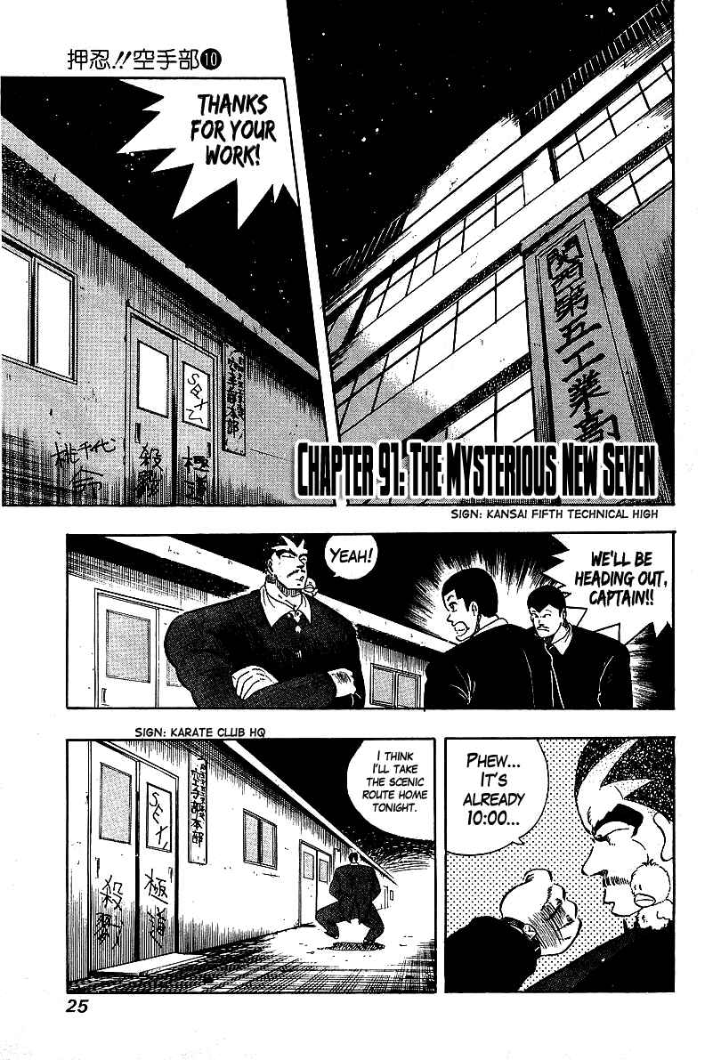 Osu!! Karate-bu Chapter 91 - Page 1