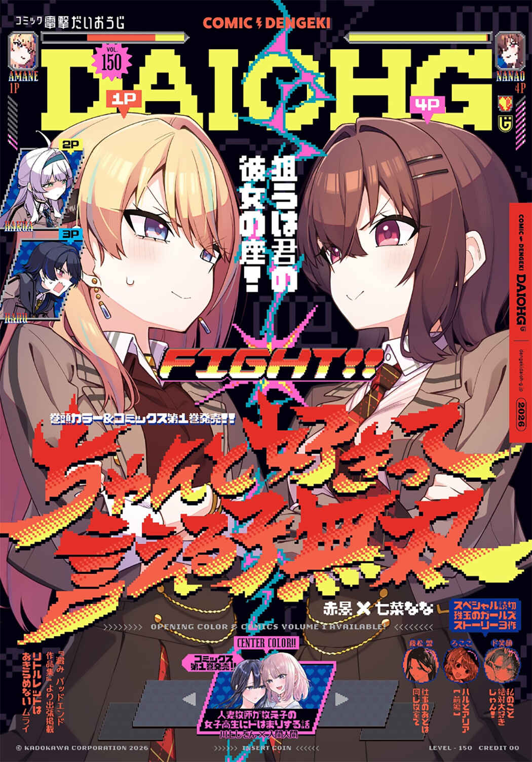 Chanto Suki tte Ieru Ko Musou Chapter 6 - Page 1