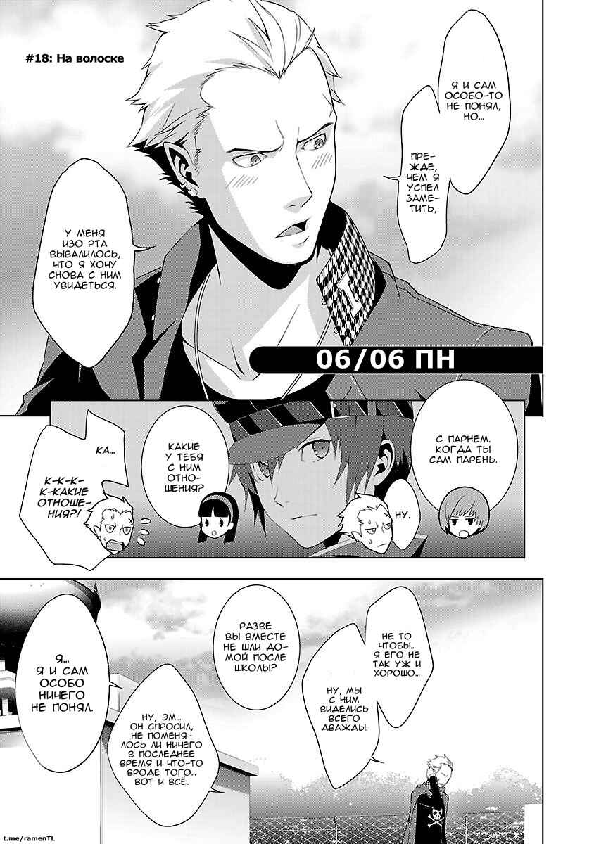 Persona 4 Chapter 18 - Page 1