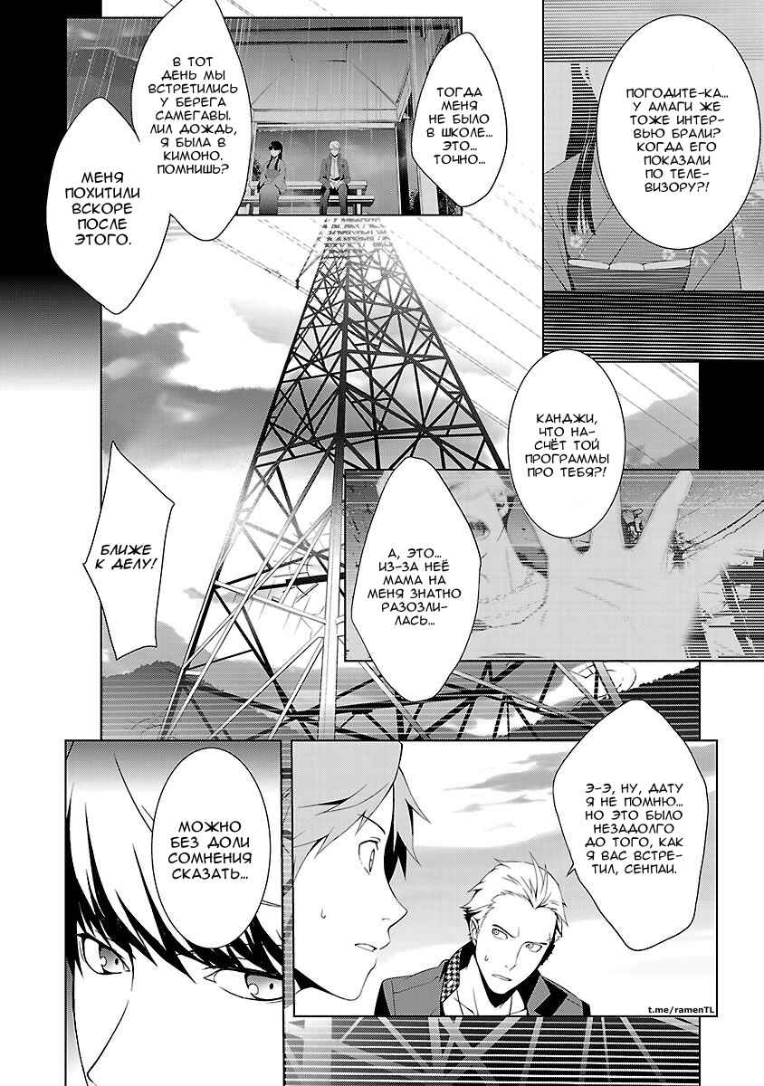 Persona 4 Chapter 18 - Page 10