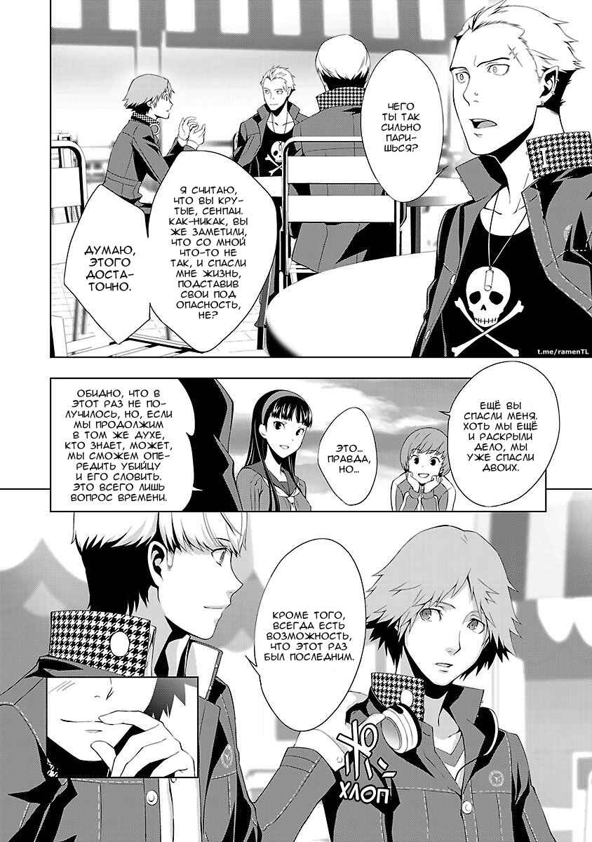 Persona 4 Chapter 18 - Page 12
