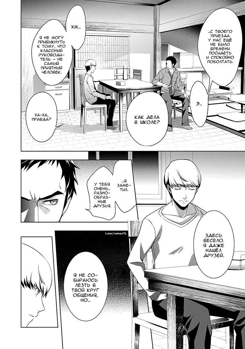 Persona 4 Chapter 18 - Page 14