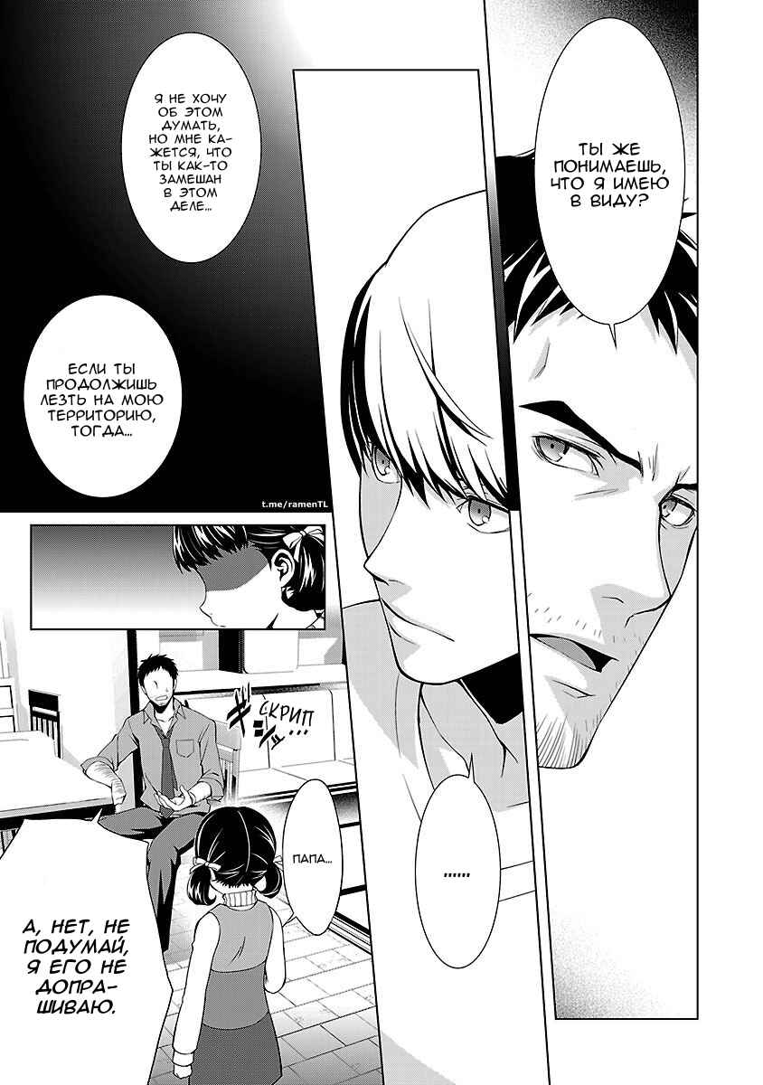 Persona 4 Chapter 18 - Page 15