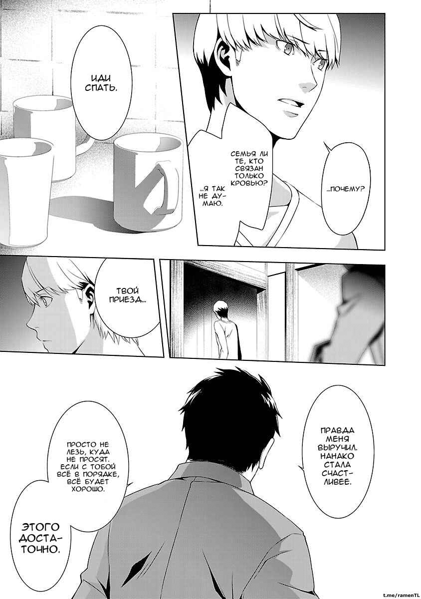 Persona 4 Chapter 18 - Page 19