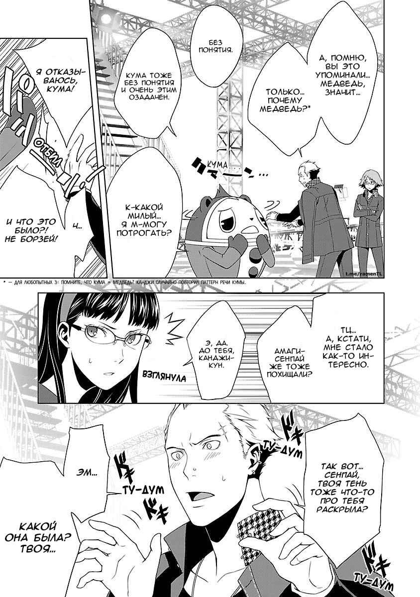 Persona 4 Chapter 18 - Page 21