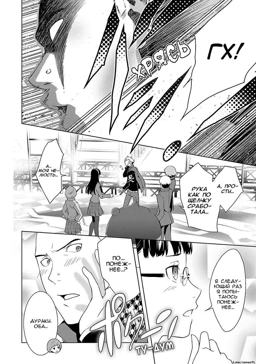 Persona 4 Chapter 18 - Page 22