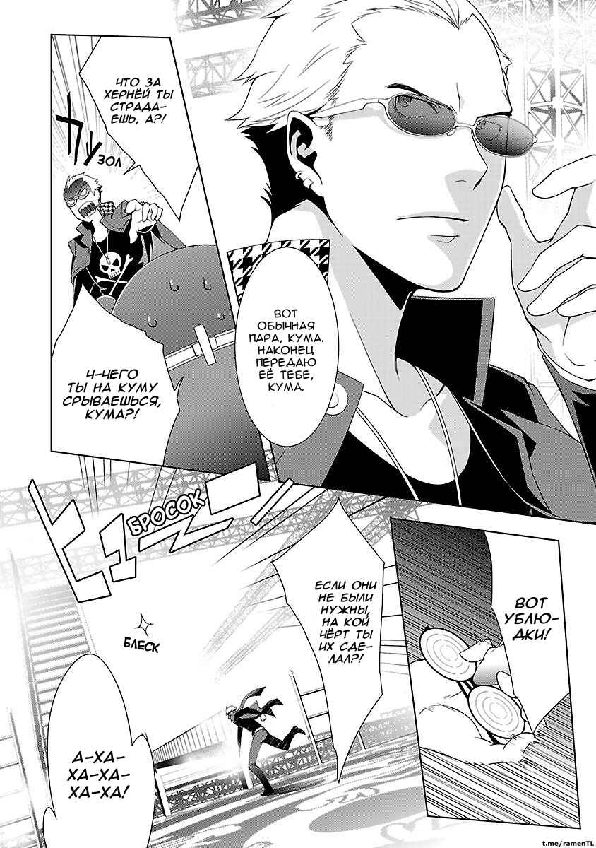 Persona 4 Chapter 18 - Page 24