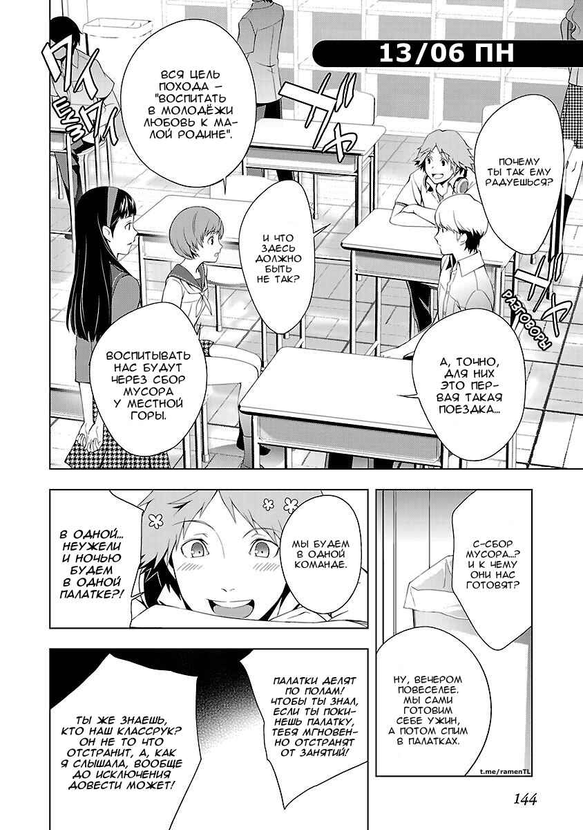 Persona 4 Chapter 18 - Page 26