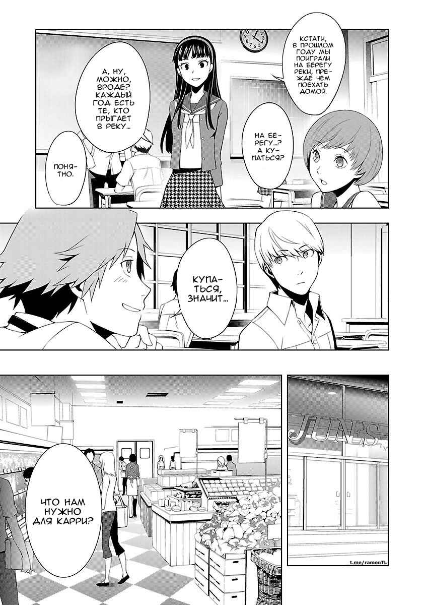 Persona 4 Chapter 18 - Page 27
