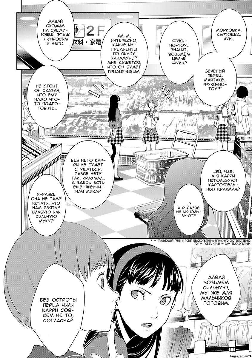 Persona 4 Chapter 18 - Page 28