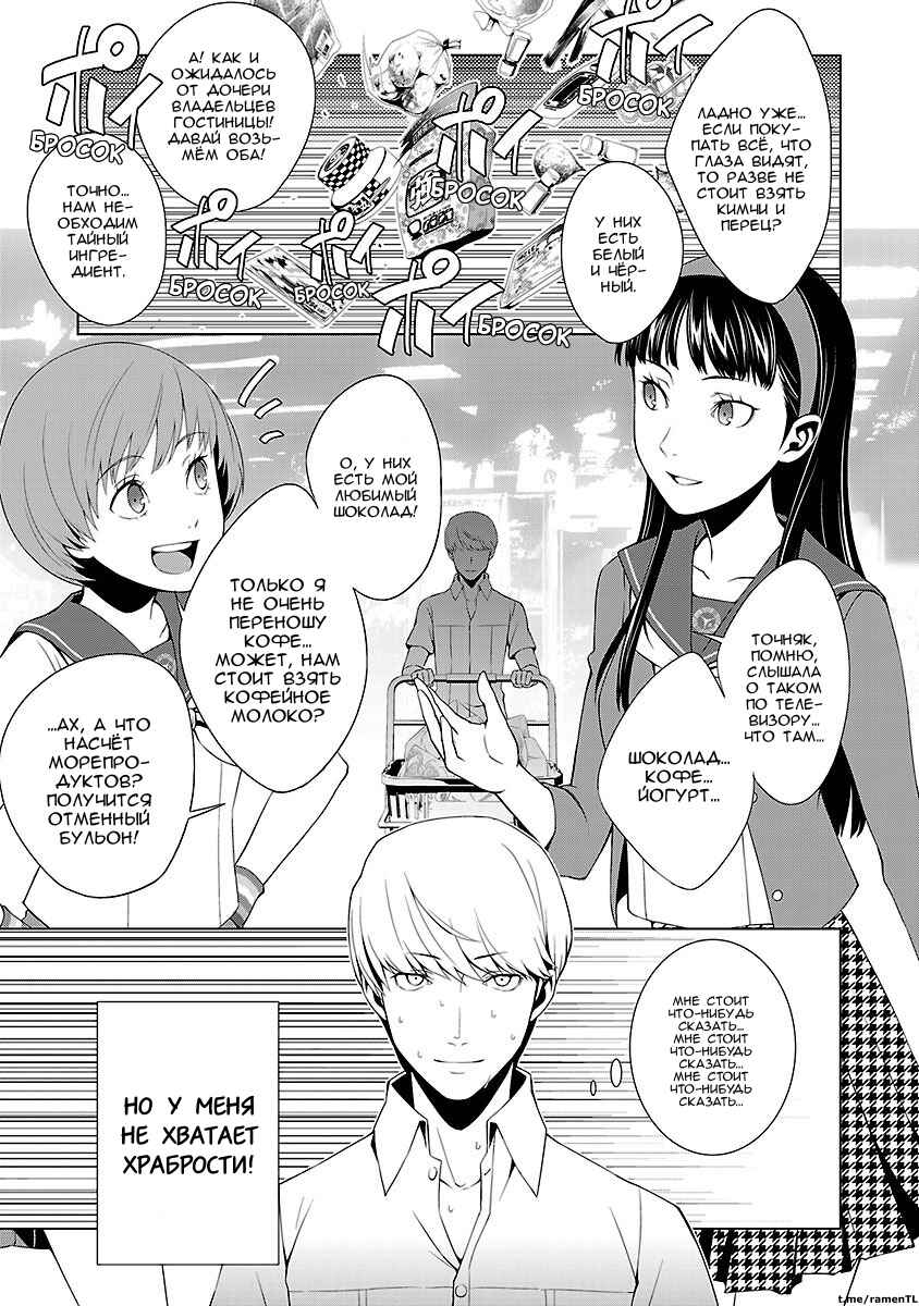 Persona 4 Chapter 18 - Page 29