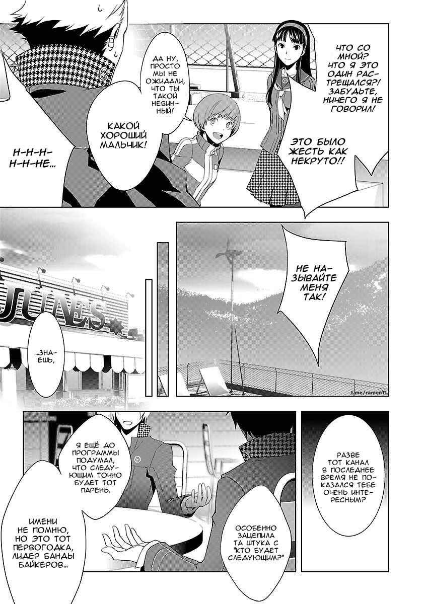 Persona 4 Chapter 18 - Page 3