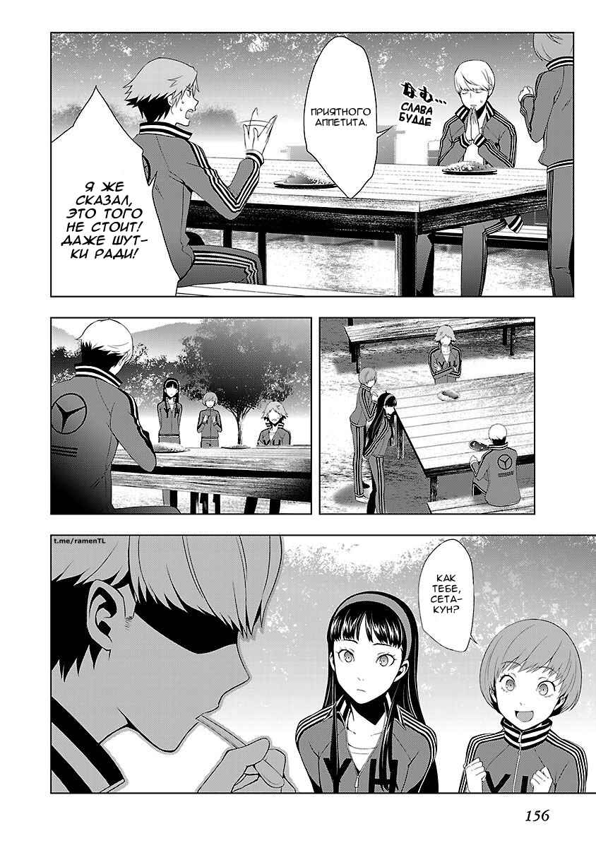 Persona 4 Chapter 18 - Page 37