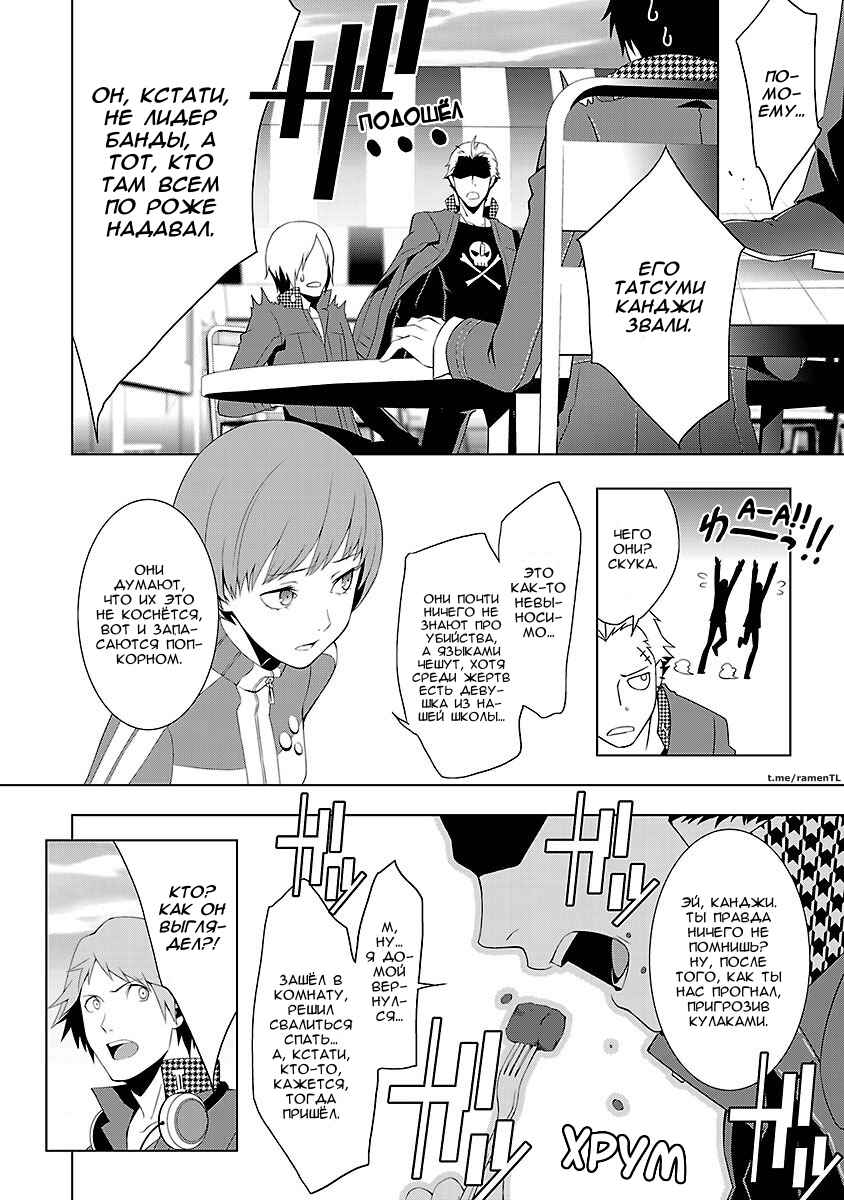 Persona 4 Chapter 18 - Page 4