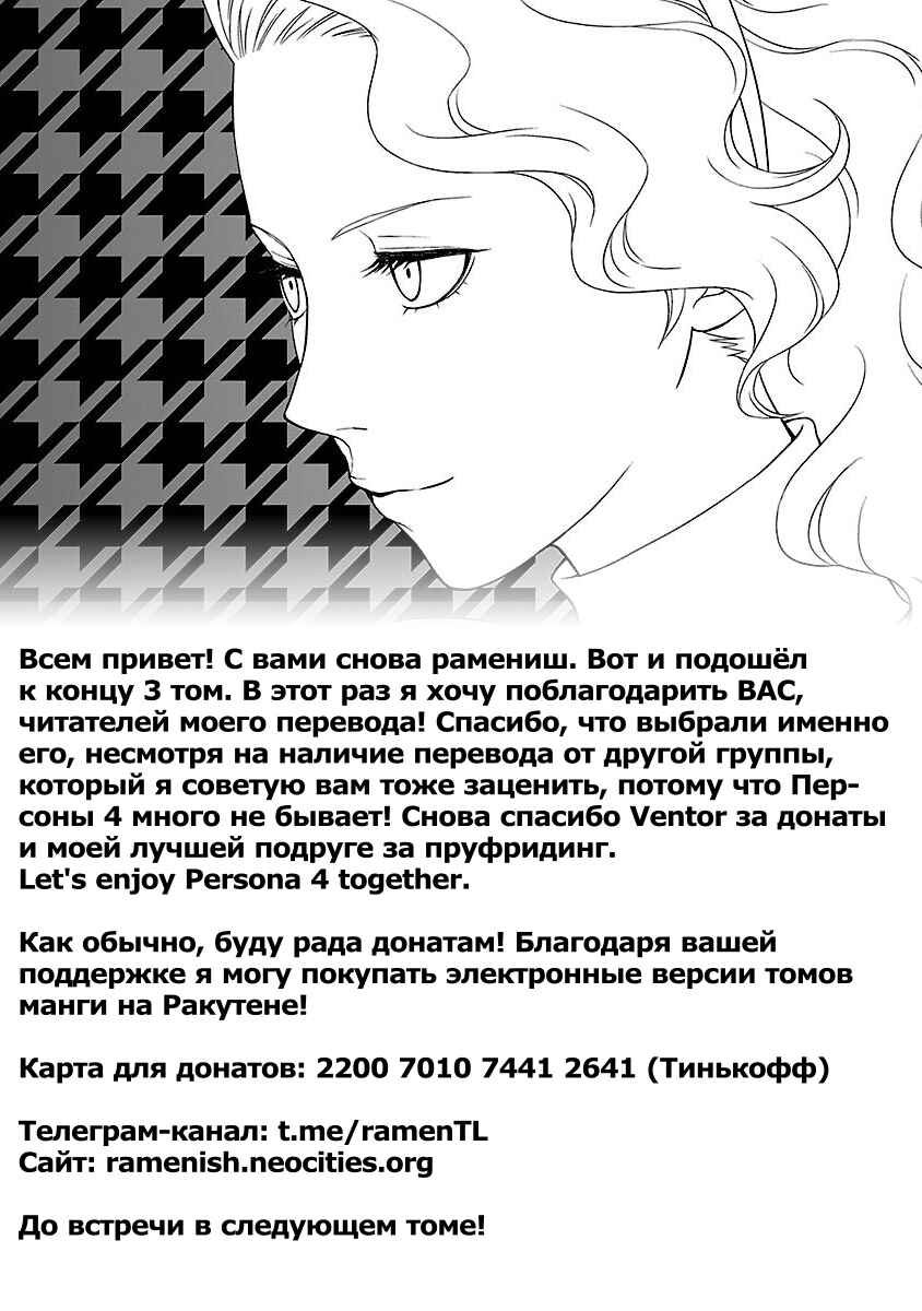 Persona 4 Chapter 18 - Page 42