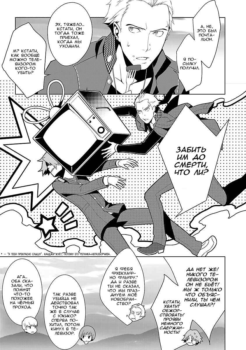 Persona 4 Chapter 18 - Page 5